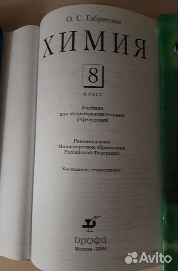 Учебники по химии