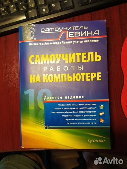 Самоучитель работы на компьютере
