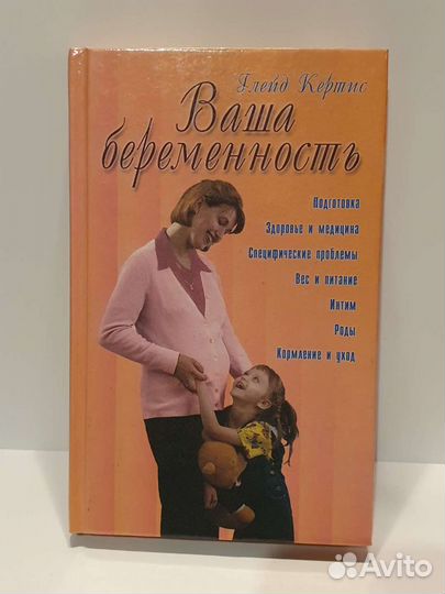 Книги про беременность, ожидание ребенка