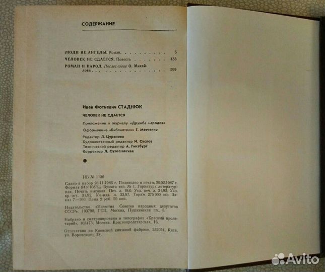 Иван Стаднюк Николай Задорнов