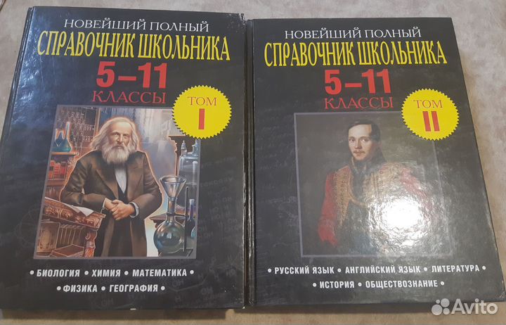 Справочник школьника 5-11 классы