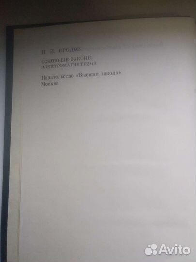 Советские учебники физика