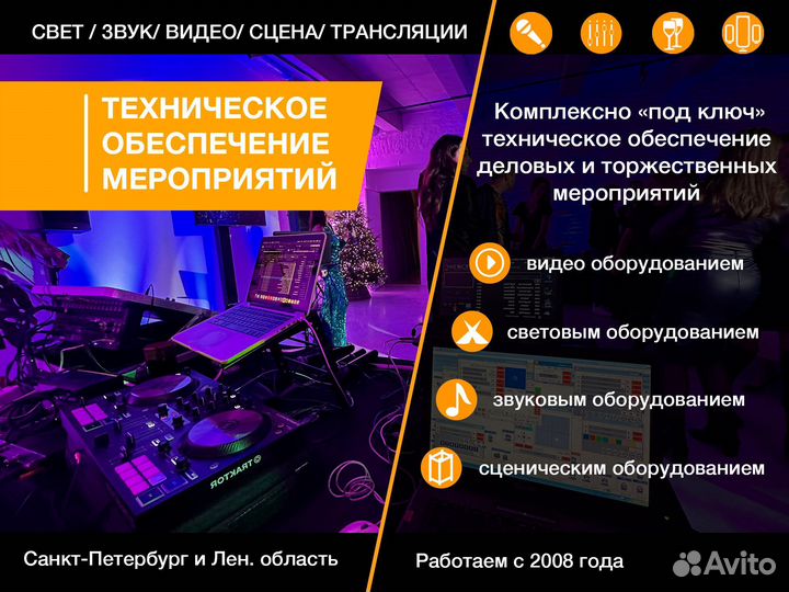 Аренда звука света проектора экрана тв