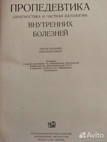 Медицинская литература