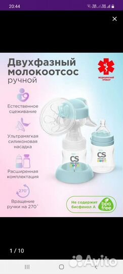 Молокоотсос ручной