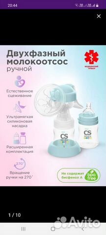 Молокоотсос ручной