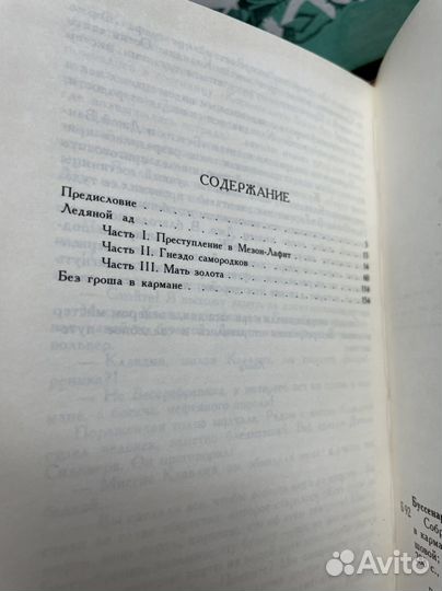 Ледяной ад. Без гроша в кармане Буссенар, Луи