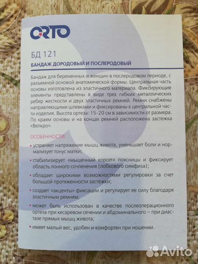 Бандаж для беременных xl