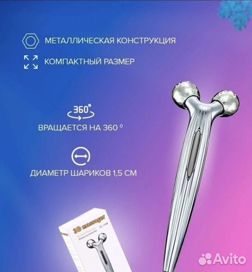 Лифтинг-массажер для лица и тела 3D