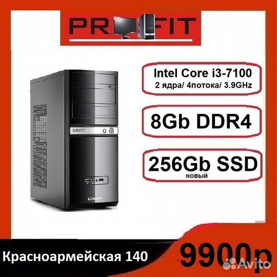 Системный блок Intel Core i3-7100/8Gb/256Gb SSD