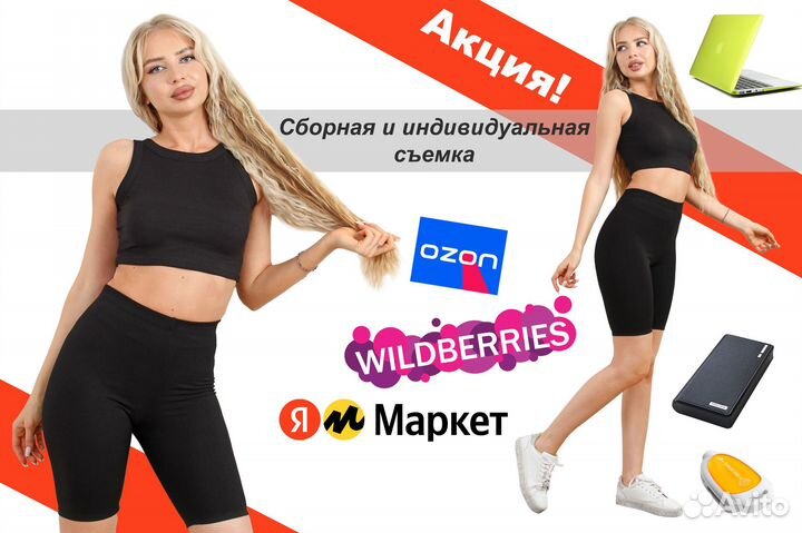 Предметная и модельная фотосъемка Wildberries Ozon