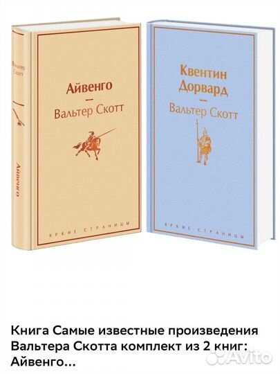 Книги Вальтер Скотт - Айвенго / Квентин Дорвард
