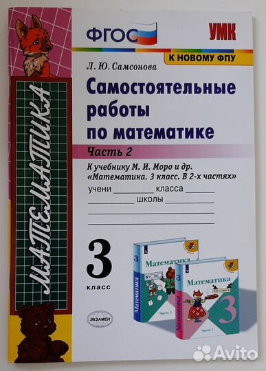 Самостоятельные работы по математике 3класс