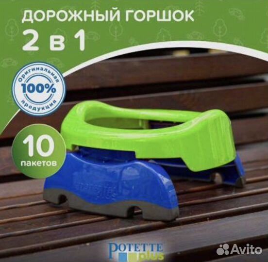 Детский дорожный горшок, накладка на унитаз 2в1