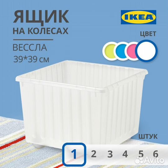 Ящик на колесиках весла икеа белый