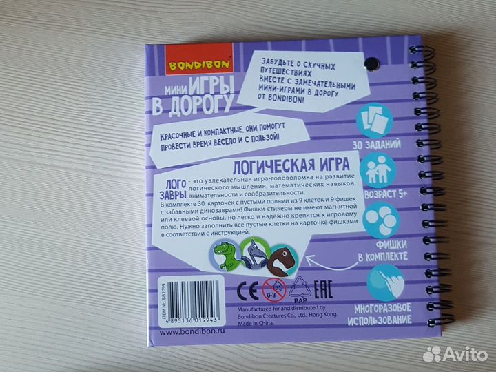 Мини игра в дорогу (bondibon)