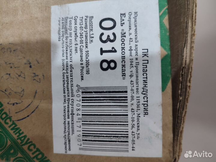 Ель Морозко пвх 180 см