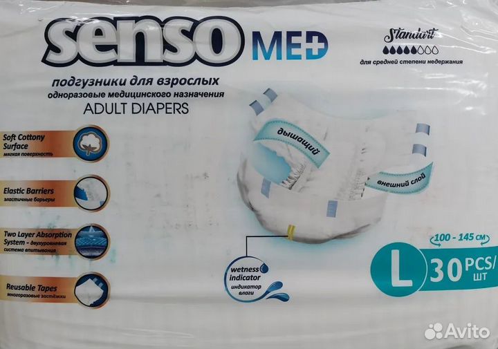 Подгузники (памперсы) для взрослых L