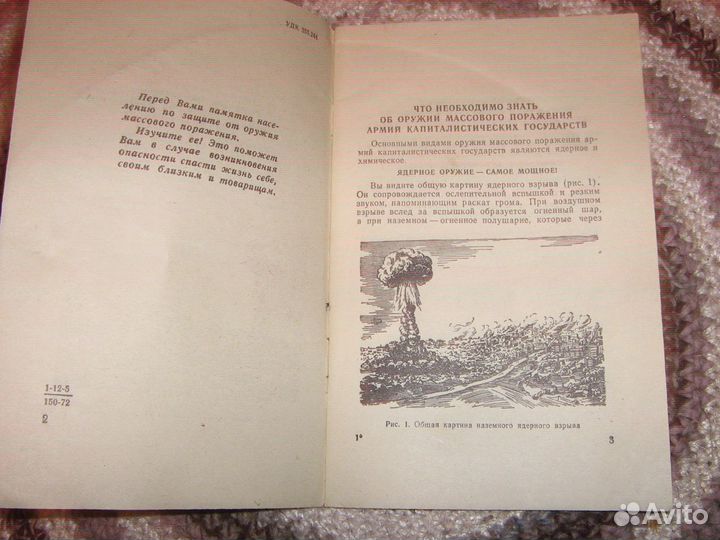 Гражданская оборона СССР 1973 Минобороны