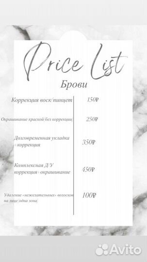 Мастер бровист