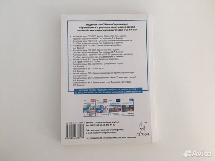 Учебная литература - Английский язык огэ