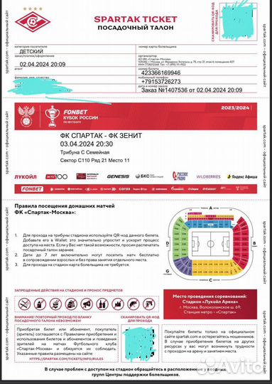 Билет на матч спартак зенит сектор c 110