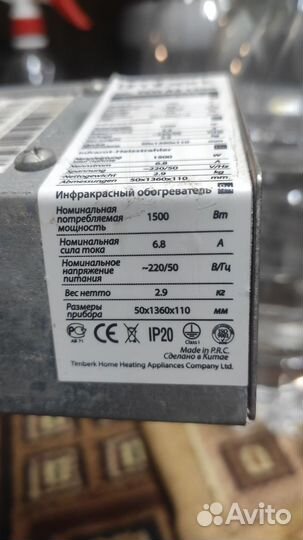 Инфракрасный обогреватель