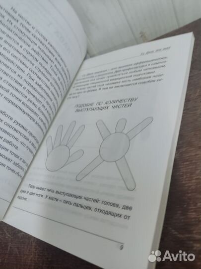 Пак Чжэ Ву. Су джок для всех