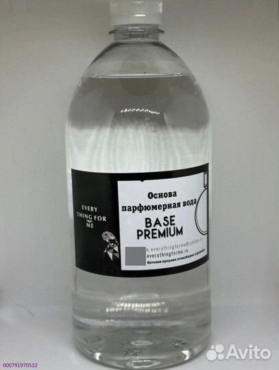 База для парфюмерных масел премиум
