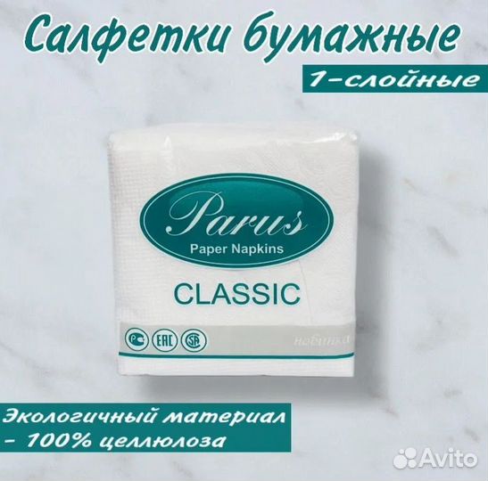 Салфетки бумажные