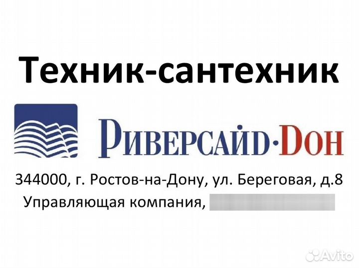 Дежурный техник-сантехник