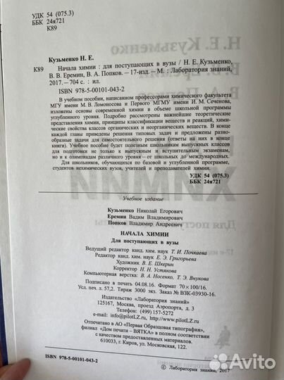 Начала Химии (Кузьменко, Еремин, Попков)