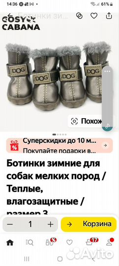 Ботинки зимние для собак мелких пород