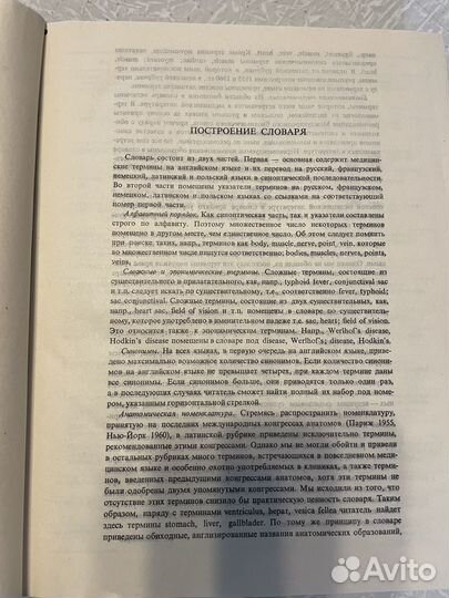 Медицинский словарь