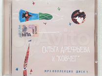 Ольга Арефьева MP3 Диск 1, 2