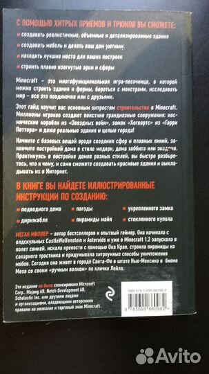 Книга все секреты Minecraft строительство