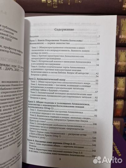 Апокалипсис - книга надежды: курс 12 уроков