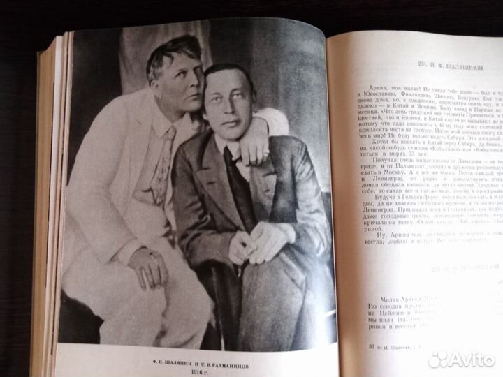 Федор Иванович Шаляпин. Сборник в двух томах. 1960