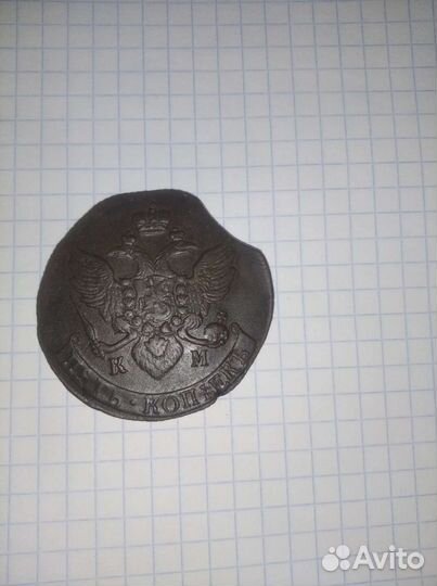 5 копеек Екатерина 2