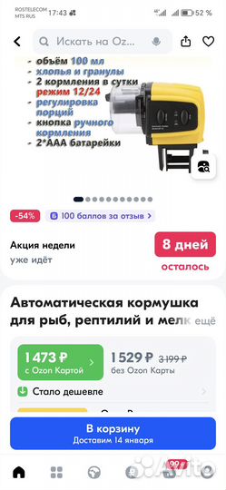 Автоматическая кормушка для рыб AF-01