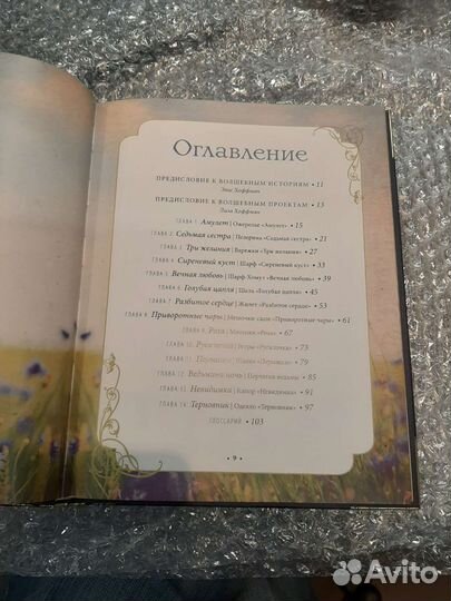 Волшебные истории, связанные на спицах Книга,новая