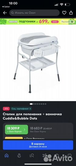 Пеленальный столик с ванночкой chicco