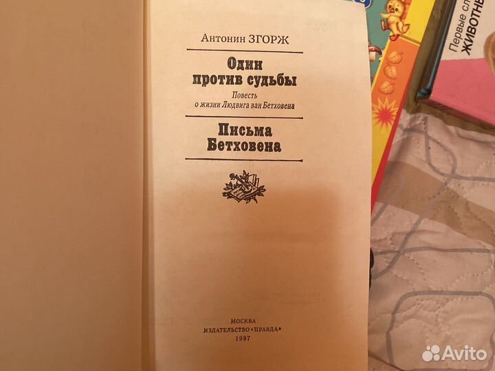 Один против судьбы. Антонин Згорж