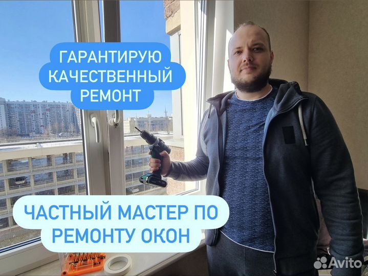 Ремонт пластиковых и алюминиевых окон
