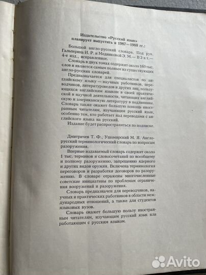 Англо-русский словарь В.К.Мюллер 1987г