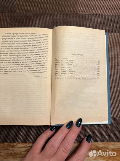 Ирвинг стоун жажда жизни