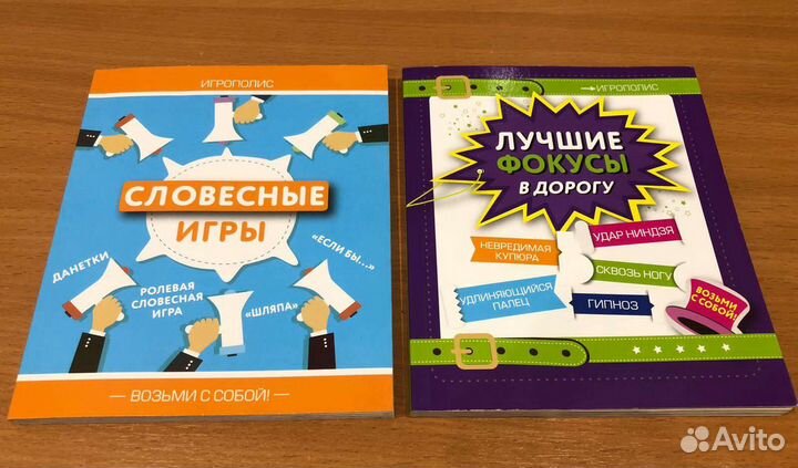 Книга Лучшие фокусы в дорогу