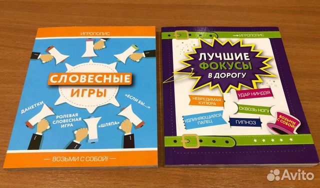 Книга Лучшие фокусы в дорогу