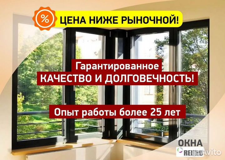 Пластиковые окна за 7 дней