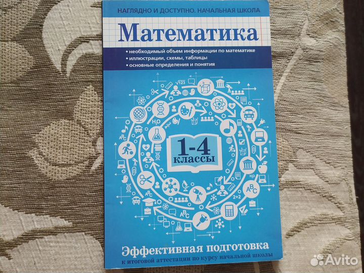 Математика пособие. 1-4 класс